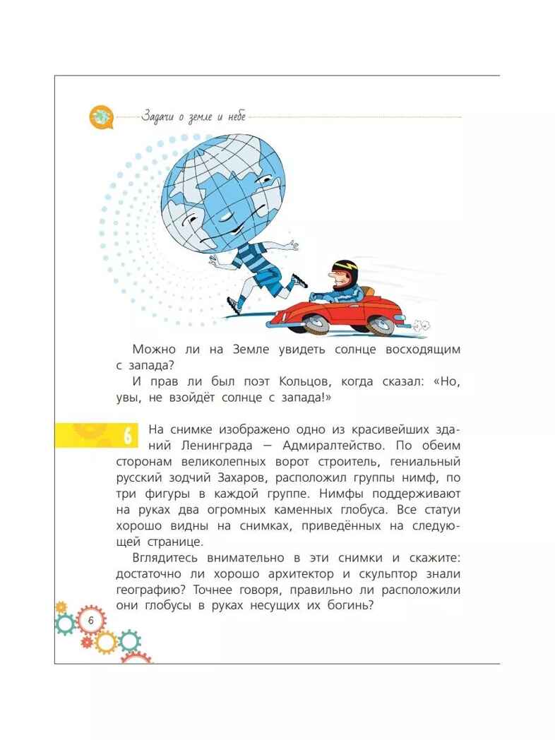 Большая книга задач и головоломок для юного гения, производитель АСТ , ISBN 978-5-17153-152-2, № 5