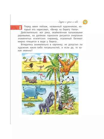Большая книга задач и головоломок для юного гения, производитель АСТ , ISBN 978-5-17153-152-2№ 6