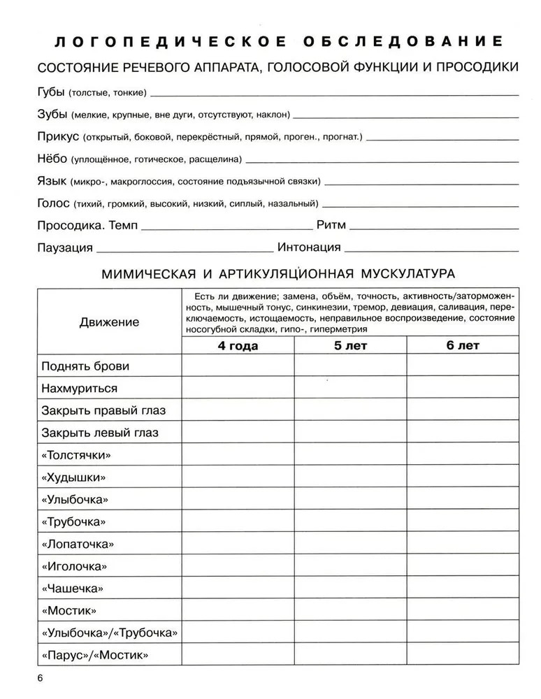 Речевая карта для обследования ребёнка дошкольного возраста, производитель Литера, ISBN 978-5-40700-196-6, № 2