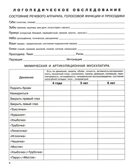 Речевая карта для обследования ребёнка дошкольного возраста, производитель Литера, ISBN 978-5-40700-196-6, № 2