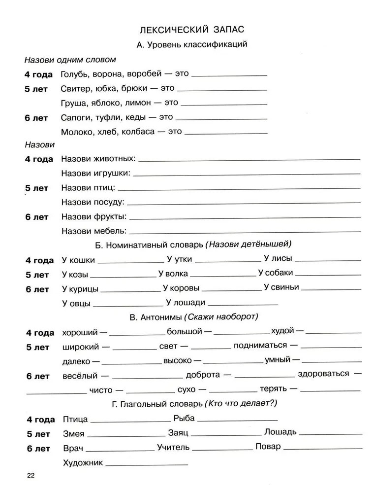 Речевая карта для обследования ребёнка дошкольного возраста, производитель Литера, ISBN 978-5-40700-196-6, № 5