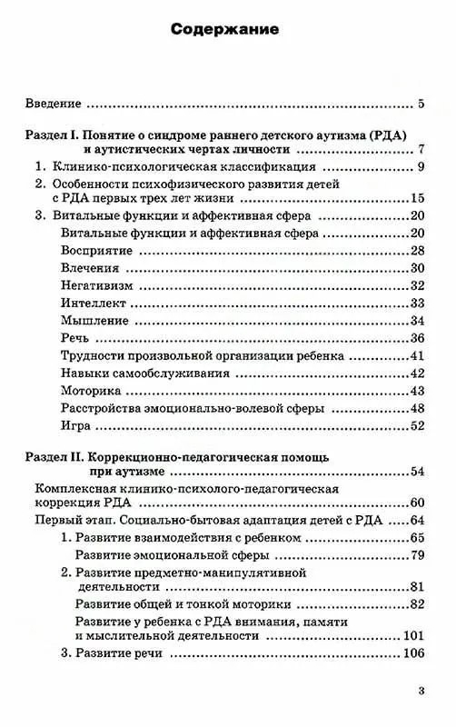 Коррекционная работа с аутичным ребёнком: книга для педагогов. Методическое пособие, производитель Владос, ISBN 978-5-90743-364-9, № 2