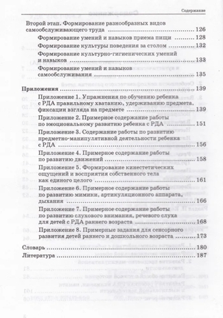 Коррекционная работа с аутичным ребёнком: книга для педагогов. Методическое пособие, производитель Владос, ISBN 978-5-90743-364-9№ 3
