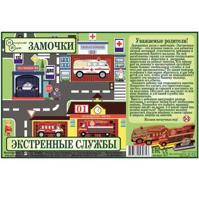 Busyboard. Замочки Экстренные службы арт.7821, производитель ТД БЭМБИ, ISBN 468-3-58253-074-3№ 5