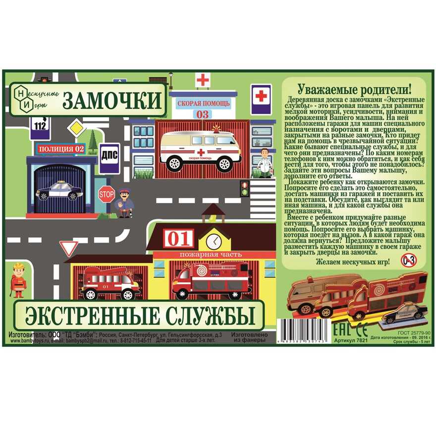 Busyboard. Замочки Экстренные службы арт.7821, производитель ТД БЭМБИ, ISBN 468-3-58253-074-3, № 5
