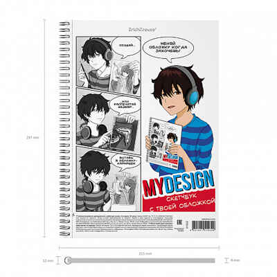 Альбом для эскизов с пластиковой обложкой на спирали Мой дизайн, А4, 40 листов, арт. 51532, производитель ErichKrause® (Эрих Краузе), ISBN 460-1-92151-532-9№ 2