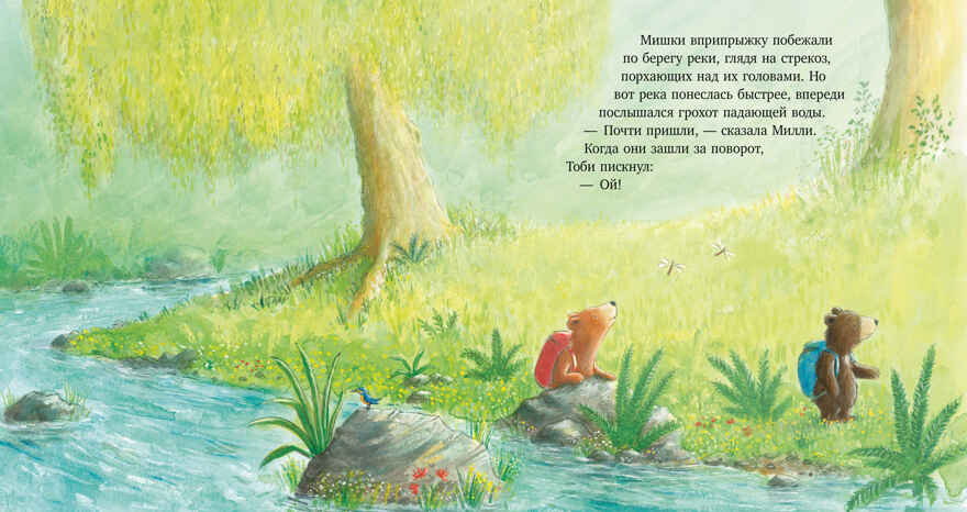 Книжки-картинки. Секрет храброго медвежонка Чью С., производитель Клевер (Clever) , ISBN 978-5-00252-053-4, № 2