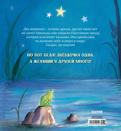 Книжки-картинки. Счастливая звезда Батлер М., производитель Клевер (Clever) , ISBN 978-5-00252-045-9№ 7