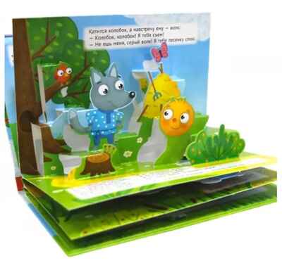 Колобок. Книжки-панорамки 4 разворота, производитель Проф-Пресс , ISBN 978-5-37835-431-3№ 2
