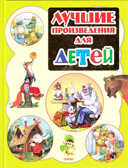 Лучшие произведения для детей. 0-3 года, производитель Оникс , ISBN 978-5-44510-057-7, № 1