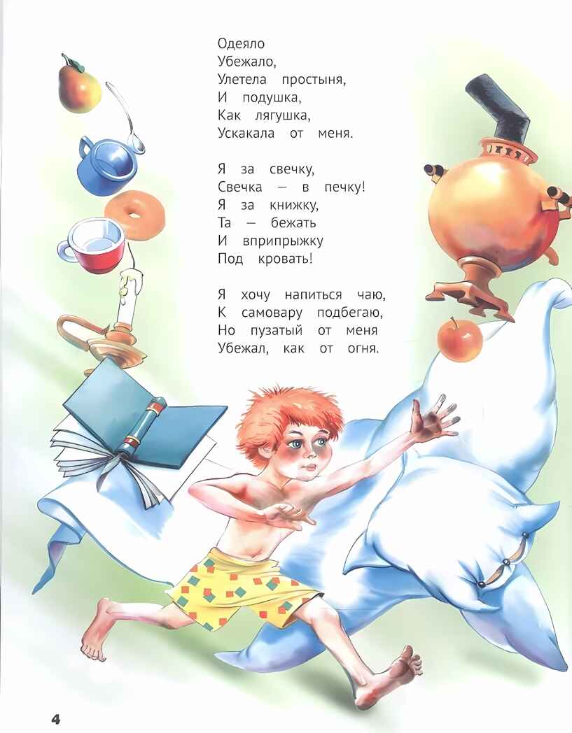 Айболит, Мойдодыр и другие сказки Корнея Чуковского, производитель Проф-Пресс , ISBN 978-5-37830-198-0, № 2