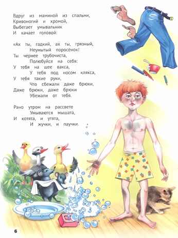 Айболит, Мойдодыр и другие сказки Корнея Чуковского, производитель Проф-Пресс , ISBN 978-5-37830-198-0№ 4