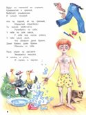 Айболит, Мойдодыр и другие сказки Корнея Чуковского, производитель Проф-Пресс , ISBN 978-5-37830-198-0, № 4