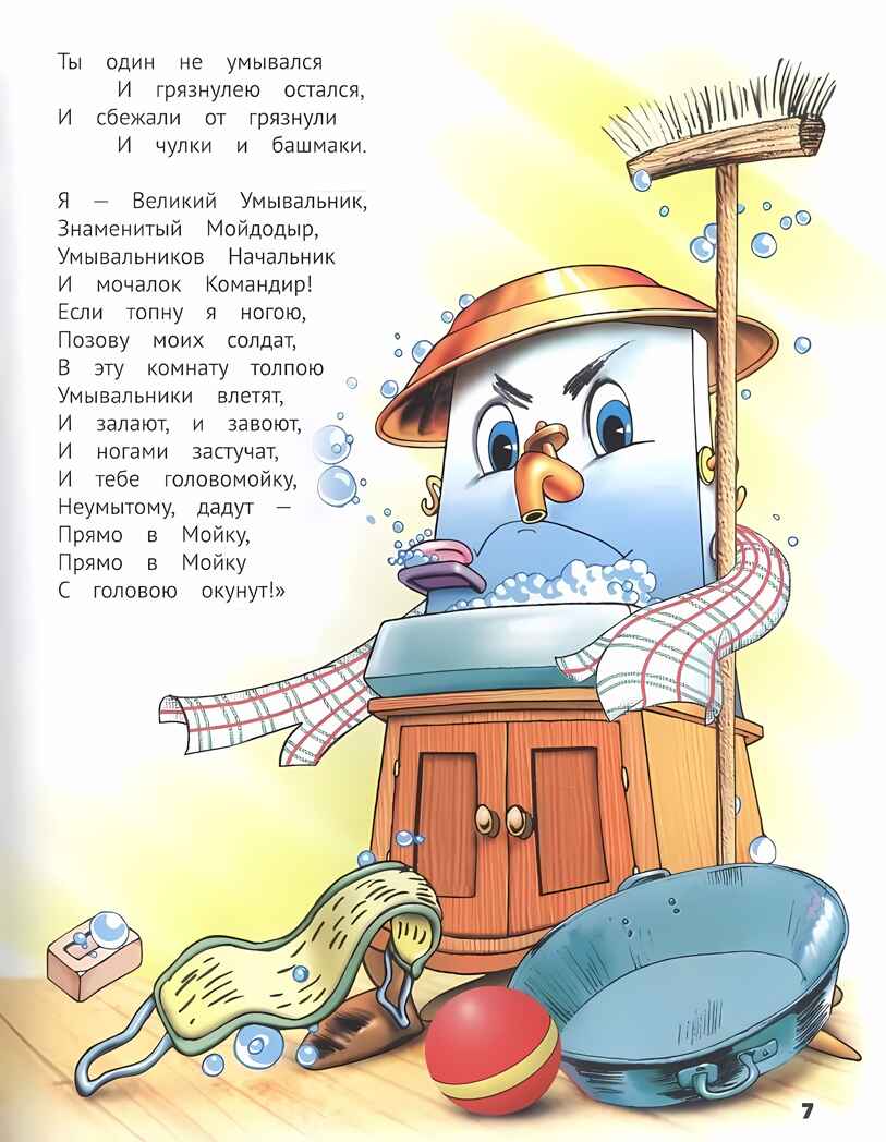 Айболит, Мойдодыр и другие сказки Корнея Чуковского, производитель Проф-Пресс , ISBN 978-5-37830-198-0, № 5