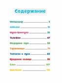 Айболит, Мойдодыр и другие сказки Корнея Чуковского, производитель Проф-Пресс , ISBN 978-5-37830-198-0, № 6