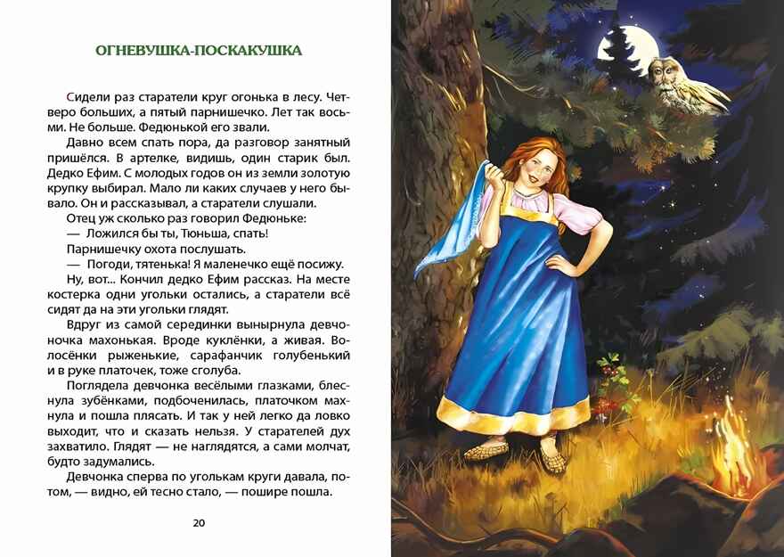 Внеклассное чтение. Малахитовая шкатулка. П. Бажов, производитель Проф-Пресс , ISBN 978-5-37828-889-2, № 2