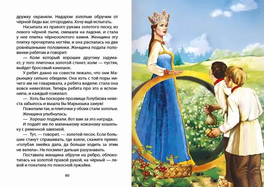 Внеклассное чтение. Малахитовая шкатулка. П. Бажов, производитель Проф-Пресс , ISBN 978-5-37828-889-2, № 3