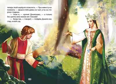 Внеклассное чтение. Малахитовая шкатулка. П. Бажов, производитель Проф-Пресс , ISBN 978-5-37828-889-2№ 4