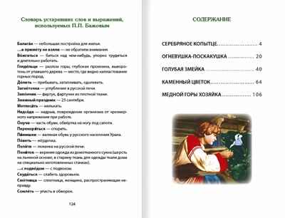 Внеклассное чтение. Малахитовая шкатулка. П. Бажов, производитель Проф-Пресс , ISBN 978-5-37828-889-2№ 5