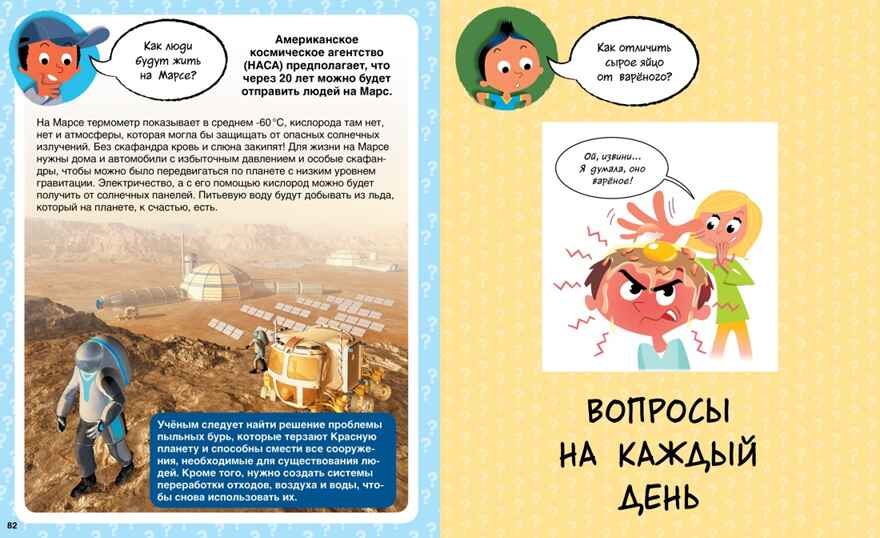 Как? 100 вопросов и ответов в картинках. Лепети Э. Твоя первая энциклопедия, производитель Махаон , ISBN 978-5-38915-759-0, № 5