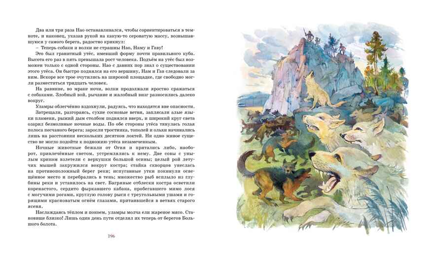 Борьба за огонь. Рони-Старший Ж. Классная классика, производитель Махаон , ISBN 978-5-38910-175-3, № 5
