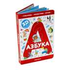 Азбука. Интерактивная энциклопедия, производитель Malamalama (Маламалама), ISBN 978-5-00134-509-1, № 2