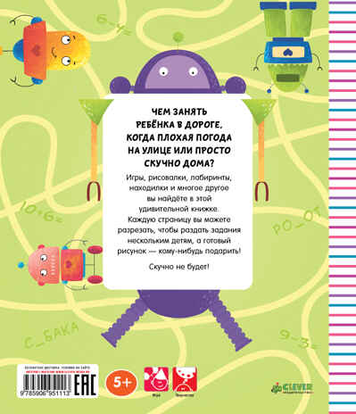 Книжка игр, заданий и лабиринтов на каникулы. Данилова Л. Рисуем и играем, производитель Клевер (Clever) , ISBN 978-5-90695-111-3№ 2