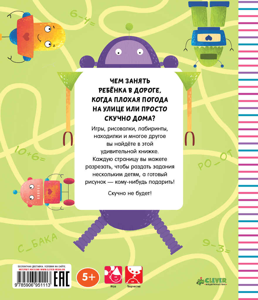Книжка игр, заданий и лабиринтов на каникулы. Данилова Л. Рисуем и играем, производитель Клевер (Clever) , ISBN 978-5-90695-111-3, № 2