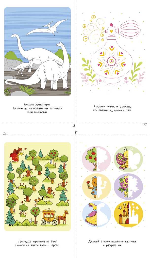Раскраска на каникулы для девочек. Данилова Л. Рисуем и играем, производитель Клевер (Clever) , ISBN 978-5-90695-113-7, № 6