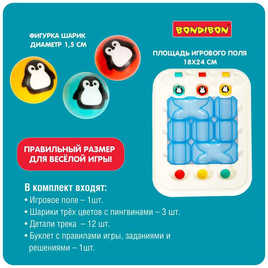 Логическая игра Безумные пингвины. Тоннельная гонка, арт. ВВ5677, производитель Bondibon (Бондибон), ISBN 489-5-13605-826-3, № 12
