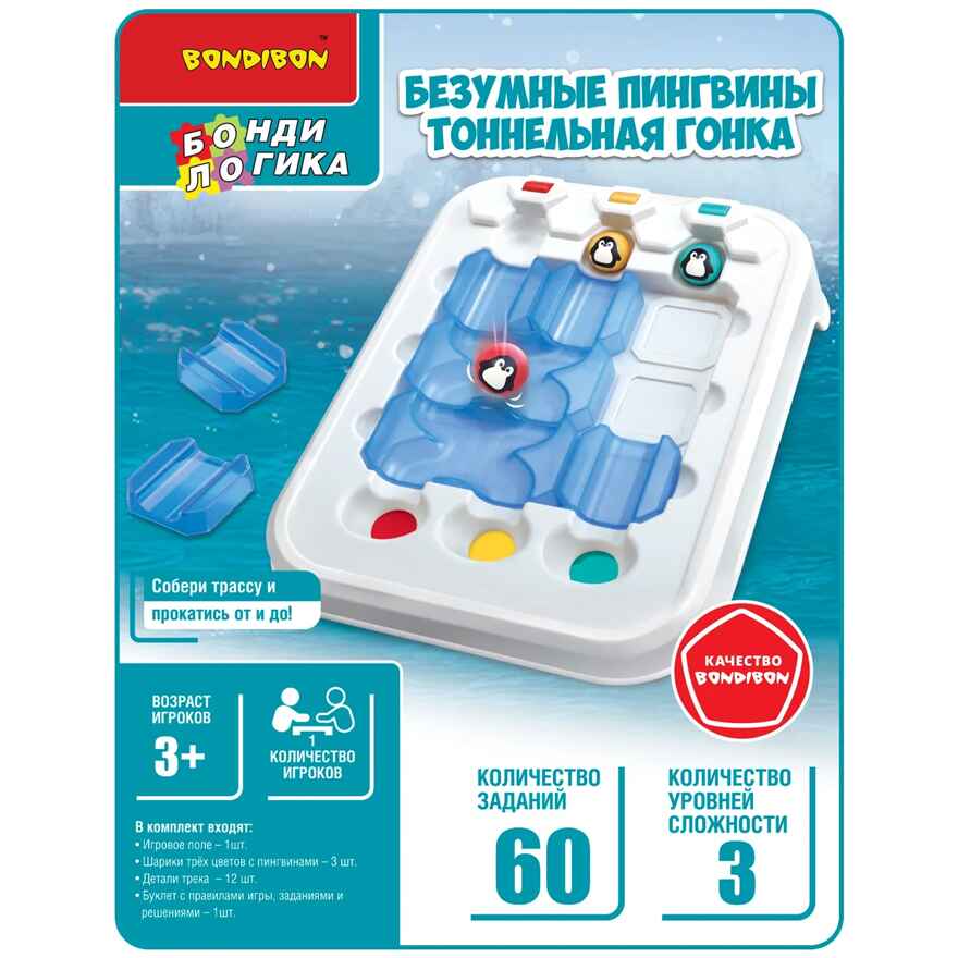 Логическая игра Безумные пингвины. Тоннельная гонка, арт. ВВ5677, производитель Bondibon (Бондибон), ISBN 489-5-13605-826-3, № 10
