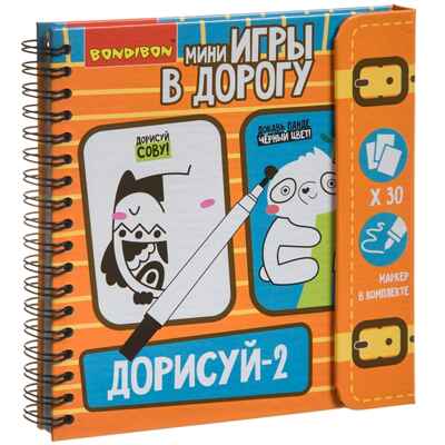 Мини-игры в дорогу ДОРИСУЙ-2 начальный уровень сложности, многоразовые карточки со стирающимся маркером , арт. ВВ4224, производитель Bondibon (Бондибон), ISBN 489-5-13604-294-1№ 1