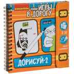 Мини-игры в дорогу ДОРИСУЙ-2 начальный уровень сложности, многоразовые карточки со стирающимся маркером , арт. ВВ4224, производитель Bondibon (Бондибон), ISBN 489-5-13604-294-1, № 1