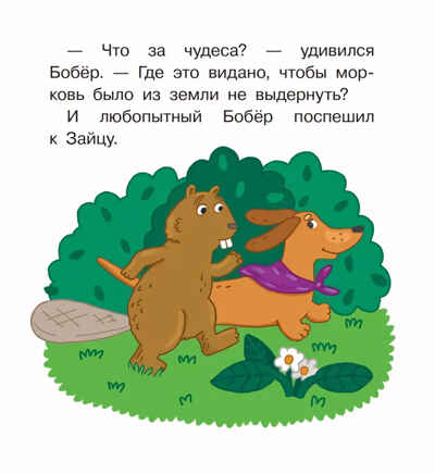 Мы теперь друзья! Книжка-картинка для первого чтения, производитель Просвещение , ISBN 978-5-09104-065-4№ 3