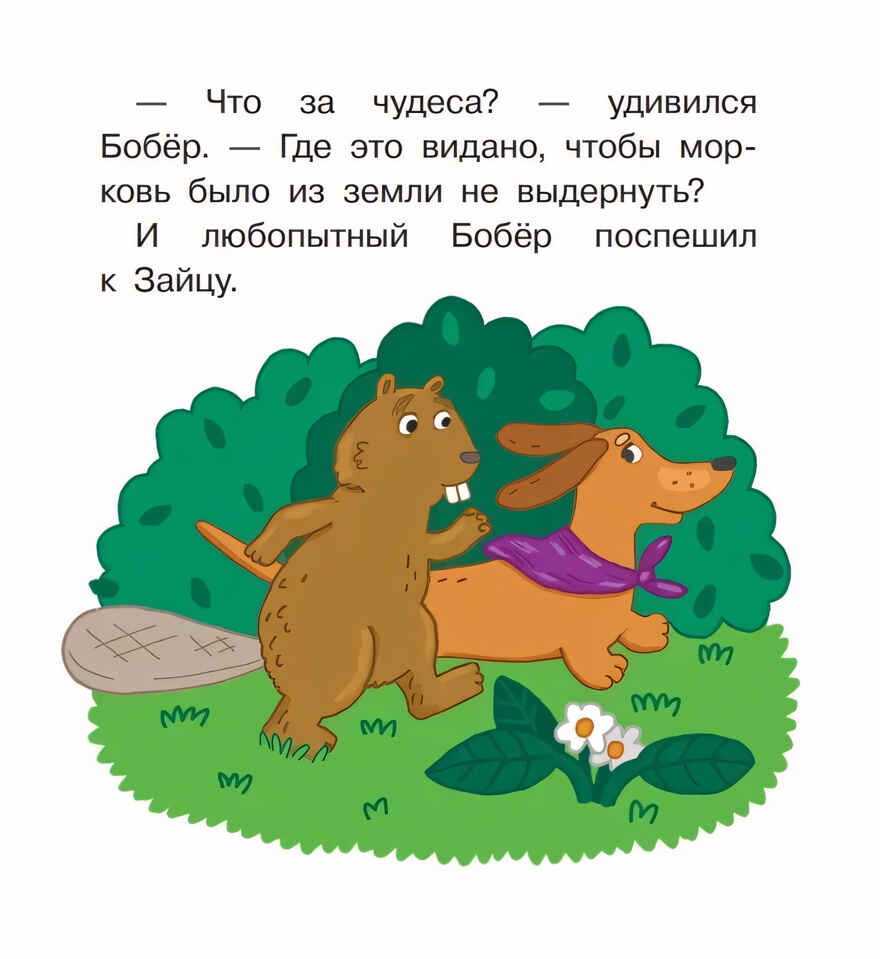 Мы теперь друзья! Книжка-картинка для первого чтения, производитель Просвещение , ISBN 978-5-09104-065-4, № 3