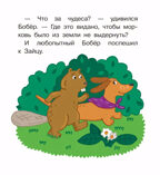 Мы теперь друзья! Книжка-картинка для первого чтения, производитель Просвещение , ISBN 978-5-09104-065-4, № 3