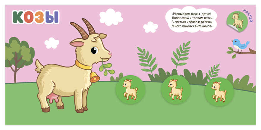 В деревне (Мамы и малыши), книжки с наклейками, производитель МОЗАИКА kids , ISBN 978-5-43154-772-0, № 6