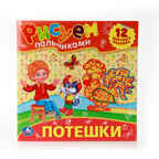 УМка. Потешки. Игрушки. Раскраски Рисуем пальчиками., производитель Умка, ISBN 978-5-50600-804-0, № 1