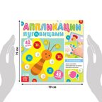 Аппликации пуговицами На ферме, 12 страниц, арт. 6943090, производитель Sima-land (Сима-Ленд), ISBN 690-0-06943-090-6, № 2