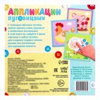 Аппликации пуговицами На ферме, 12 страниц, арт. 6943090, производитель Sima-land (Сима-Ленд), ISBN 690-0-06943-090-6, № 7