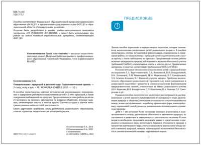 Ознакомление с природой в детском саду. 6-7 лет. Методическое пособие. ФГОС. ФОП, производитель МОЗАИКА-СИНТЕЗ , ISBN 978-5-43154-344-9№ 2