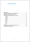 Ознакомление с природой в детском саду. 6-7 лет. Методическое пособие. ФГОС. ФОП, производитель МОЗАИКА-СИНТЕЗ , ISBN 978-5-43154-344-9, № 5