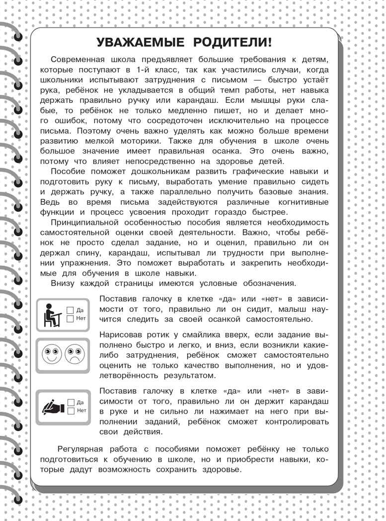 Готовим руку к письму. Александрова О.В. Первые прописи дошкольника, производитель Эксмо , ISBN 978-5-04117-903-8, № 2