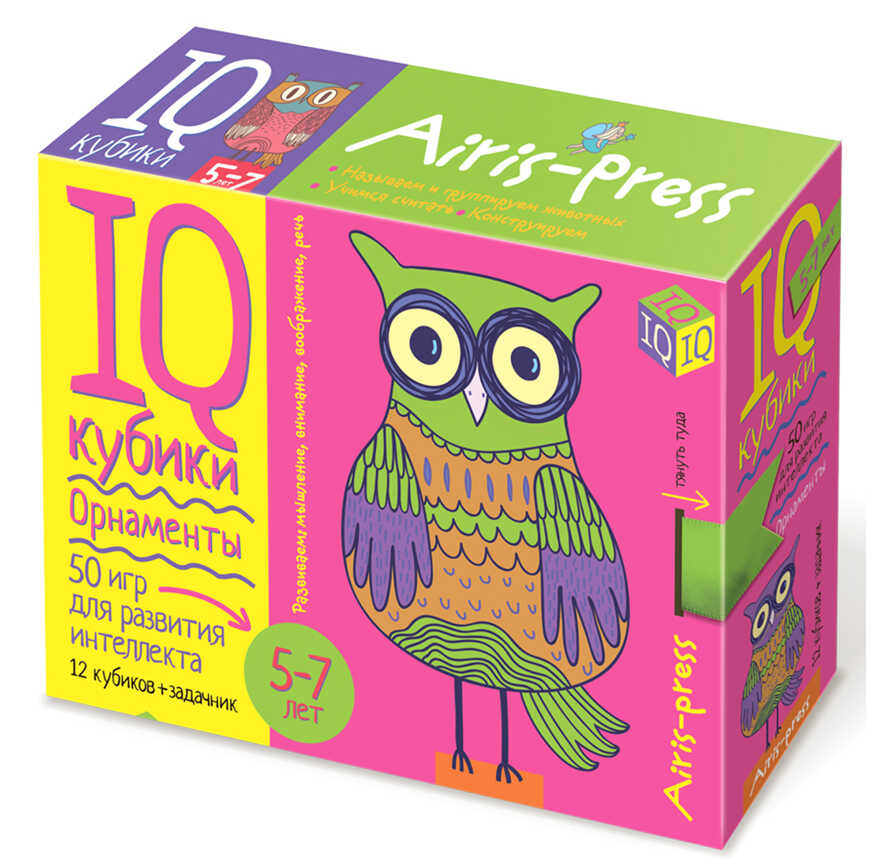 Умные кубики. Орнаменты. 50 игр для развития интеллекта. IQ Кубики, производитель Айрис-пресс , ISBN 978-5-81126-523-7, № 1