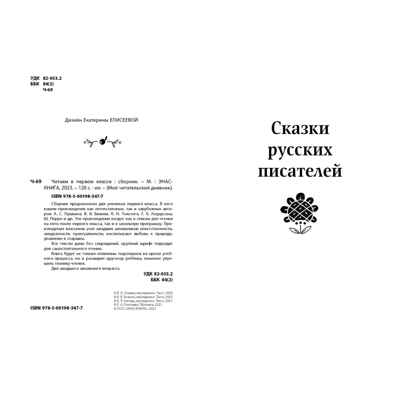 Читаем в первом классе : сборник, производитель ЭНАС-КНИГА , ISBN 978-5-00198-347-7№ 2
