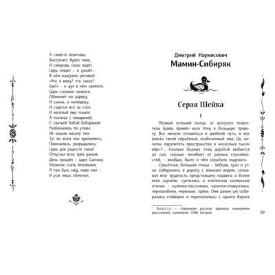 Читаем в первом классе : сборник, производитель ЭНАС-КНИГА , ISBN 978-5-00198-347-7№ 4