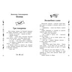 Читаем в первом классе : сборник, производитель ЭНАС-КНИГА , ISBN 978-5-00198-347-7, № 5