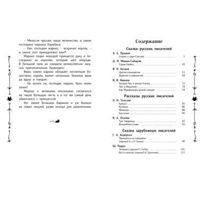 Читаем в первом классе : сборник, производитель ЭНАС-КНИГА , ISBN 978-5-00198-347-7№ 6