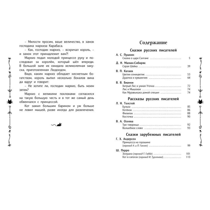 Читаем в первом классе : сборник, производитель ЭНАС-КНИГА , ISBN 978-5-00198-347-7, № 6
