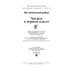 Читаем в первом классе : сборник, производитель ЭНАС-КНИГА , ISBN 978-5-00198-347-7, № 7